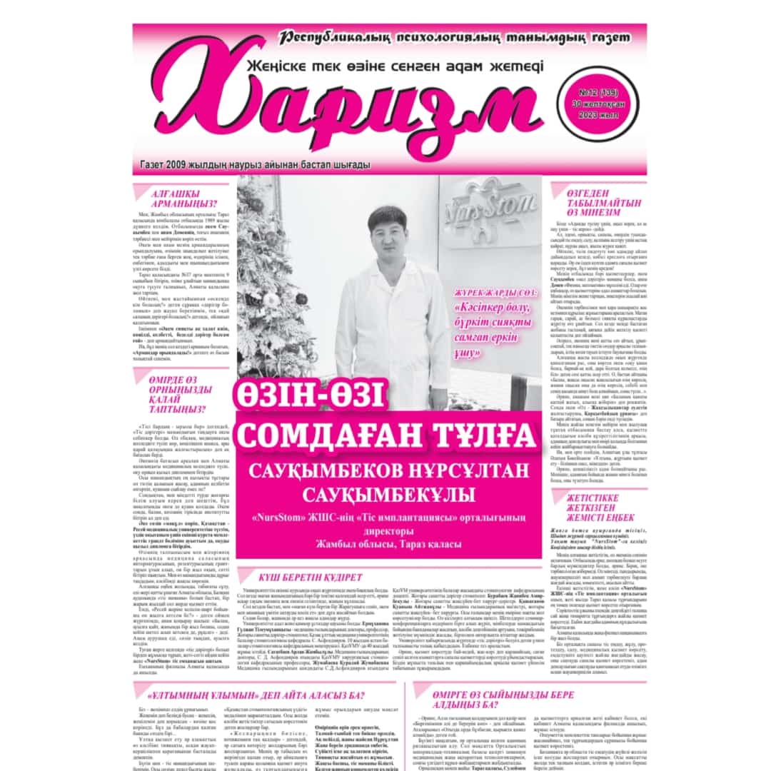 Сомдалған тұлға